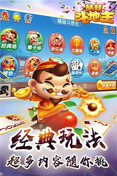 酷蛙斗地主手游截图0
