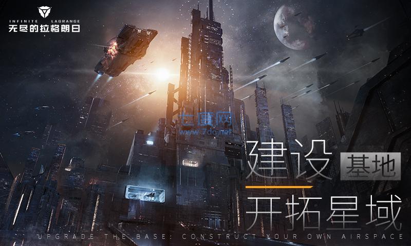 无尽的拉格朗日手机版下载