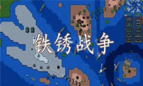 铁锈战争石器时代