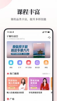 千聊特训营 v2.0.5