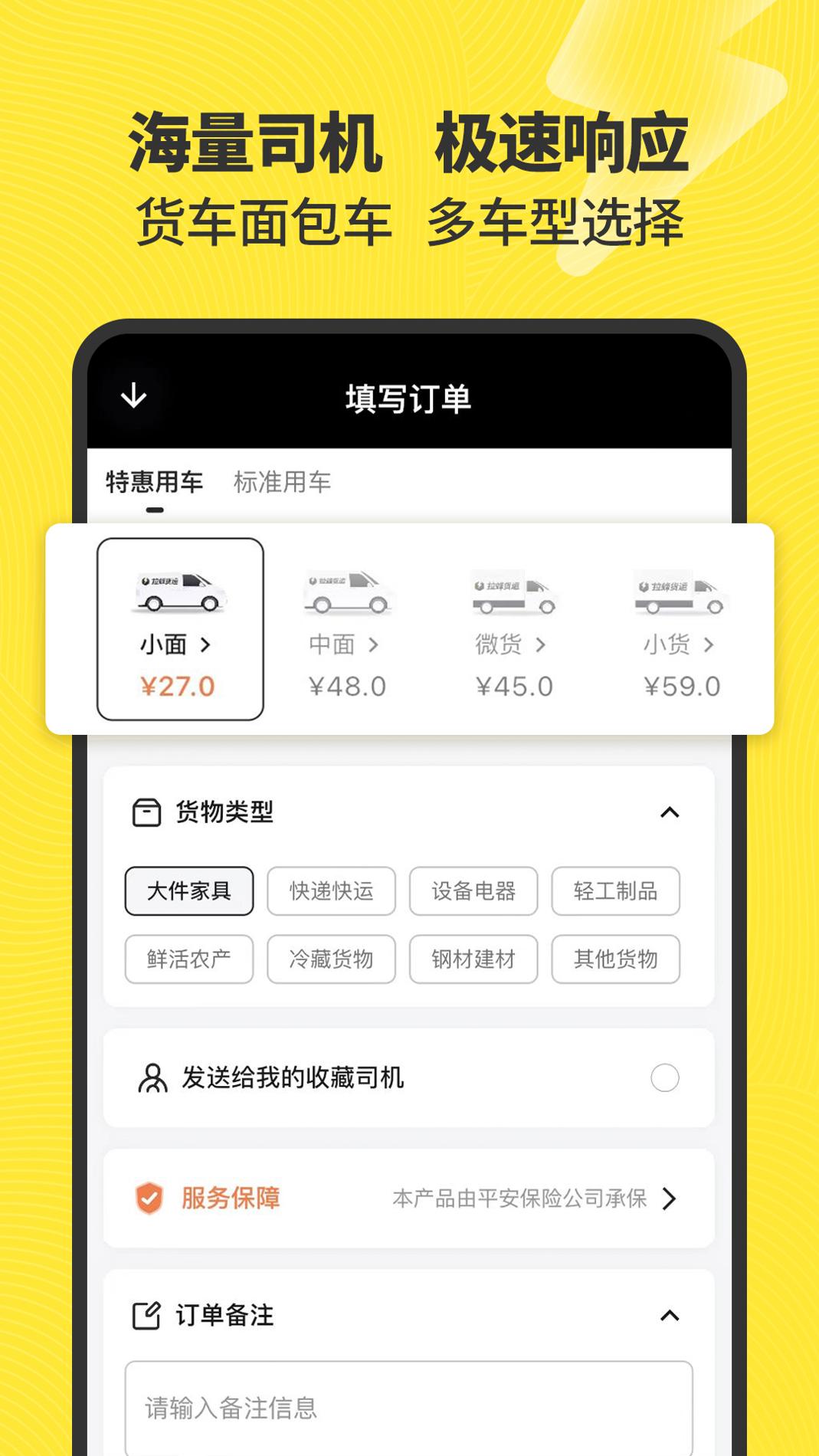 拉蜂货运截图2
