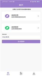 app换图标