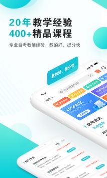 自考365截图2