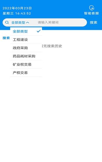 辽宁省公共资源交易通app官方下载图片1