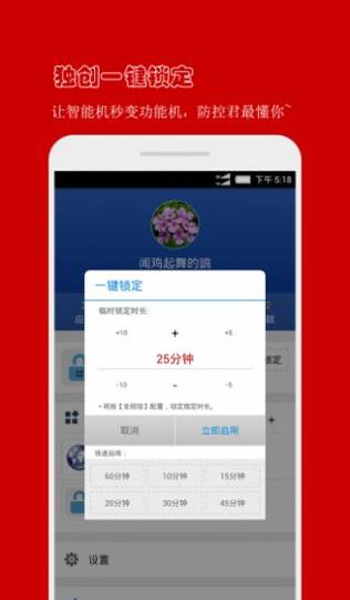 防沉迷应用锁.jpg