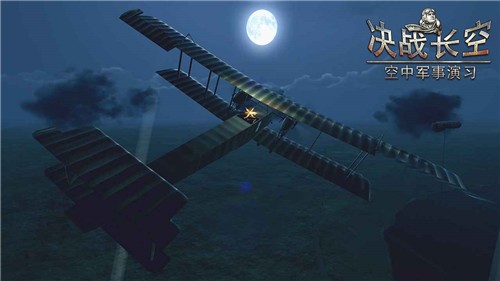 决战长空免费版 v1.2