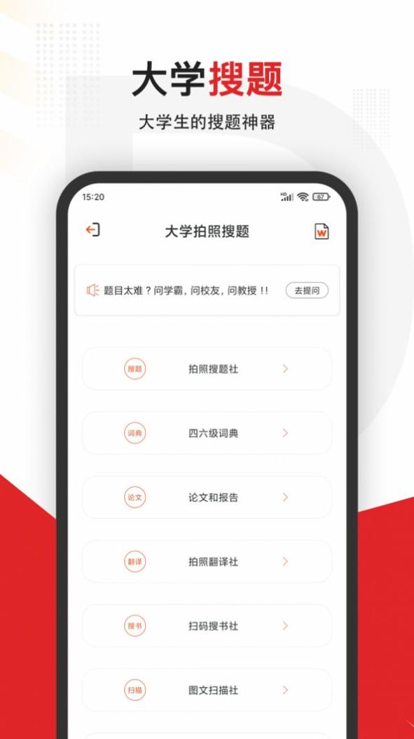 大学拍照搜题.jpg