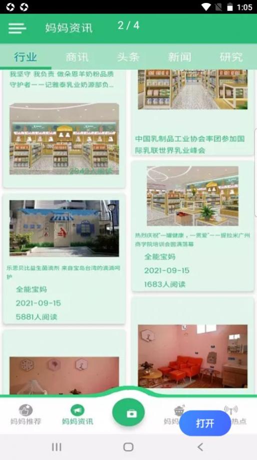 全能宝妈截图1