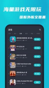 Tap加速器截图1