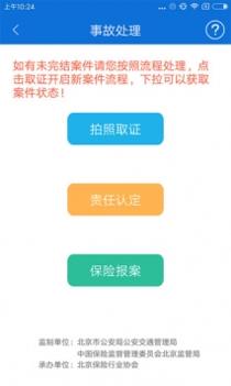 北京交警截图0