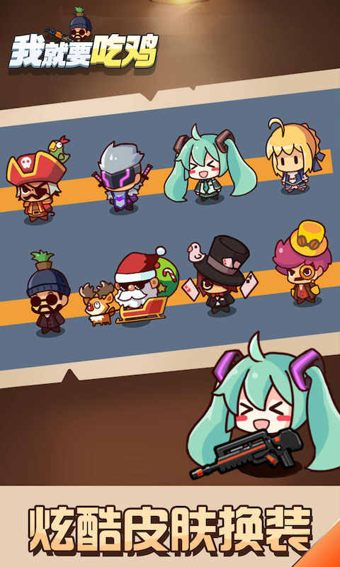 我就要吃鸡 无敌版无限血无限金币钻石截图2