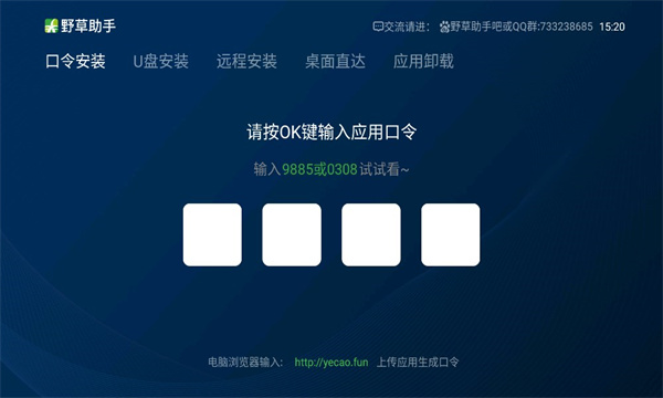 野草助手tv版截图2