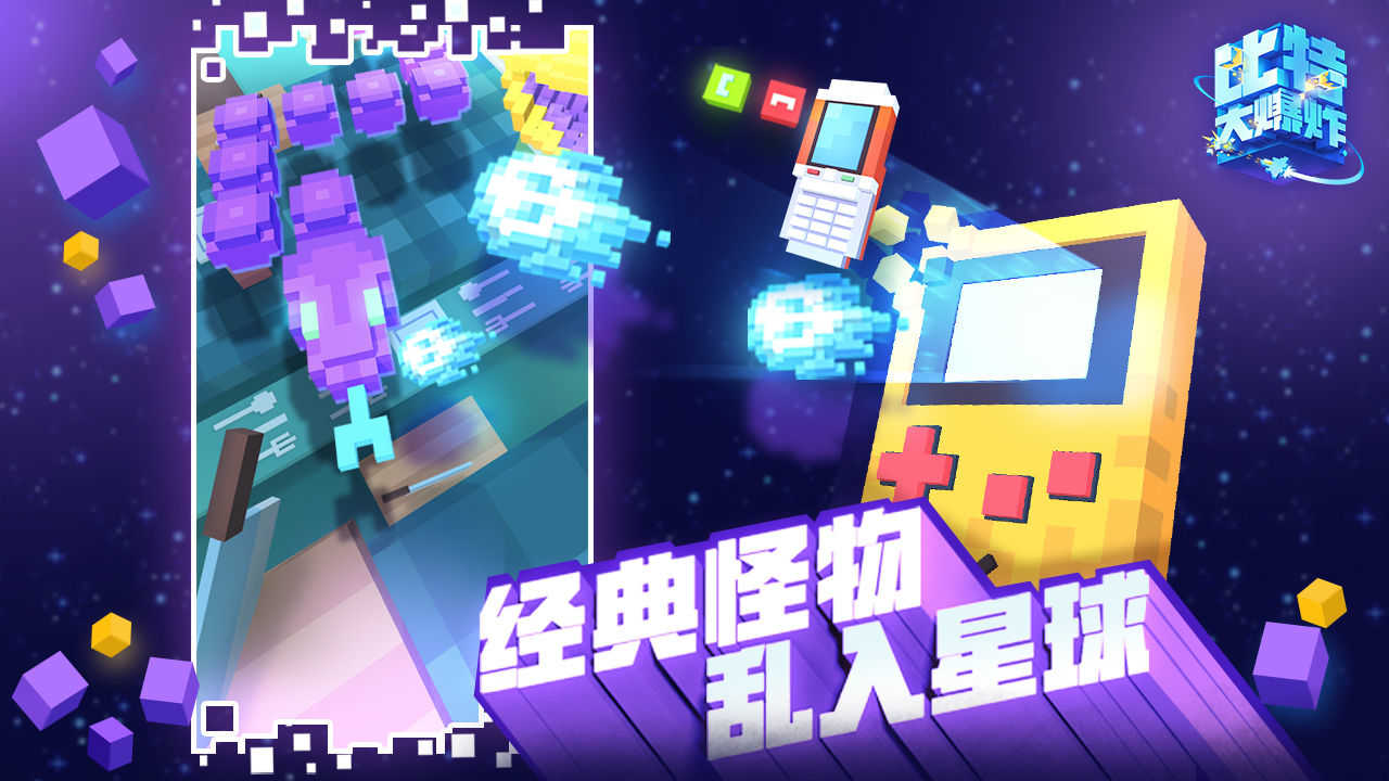 比特大爆炸官网版