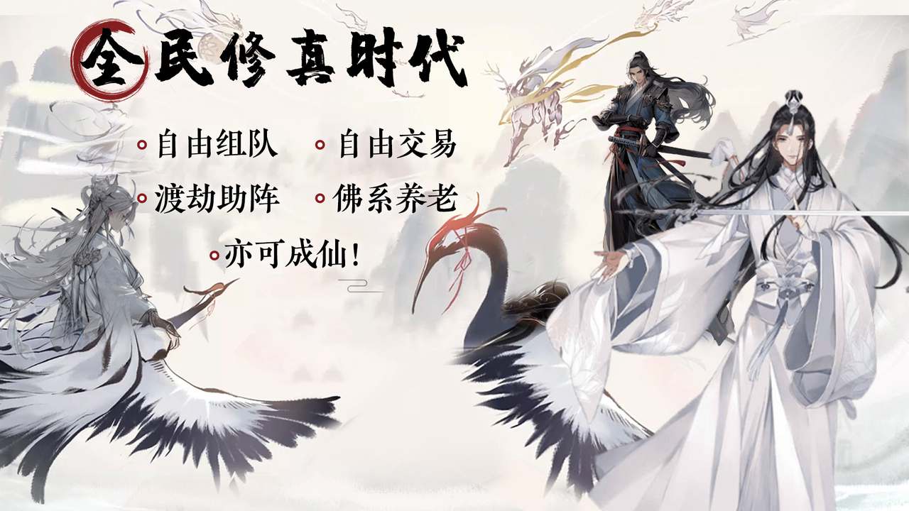全民修真时代