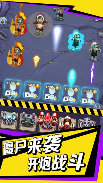爆打小僵尸官方版截图1