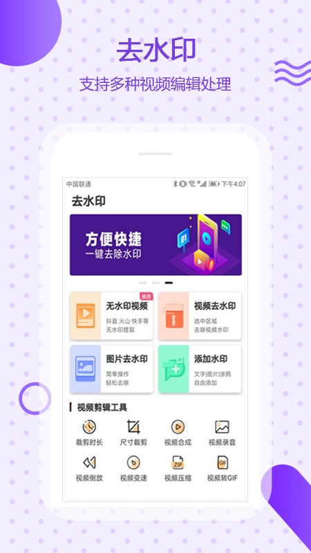 万能去水印截图2