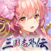 三国志外传战姬觉醒