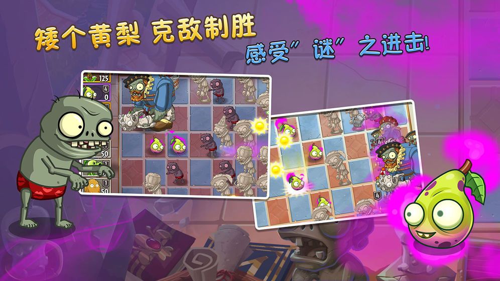 植物大战僵尸2高清版2022官方最新版  v5.3.3