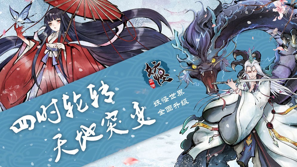 妖界联盟手游截图0