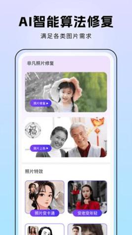 非凡照片修复截图0