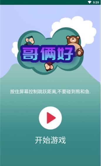 哥俩好双人版截图2