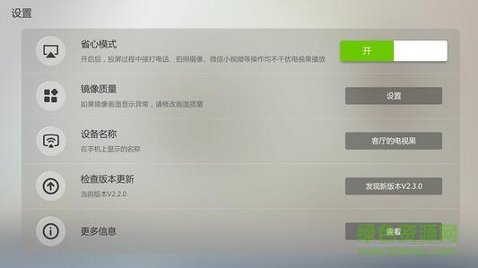 果果投屏 版本：v5.3.0.13