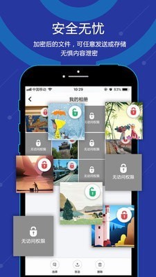 无忧密存截图2