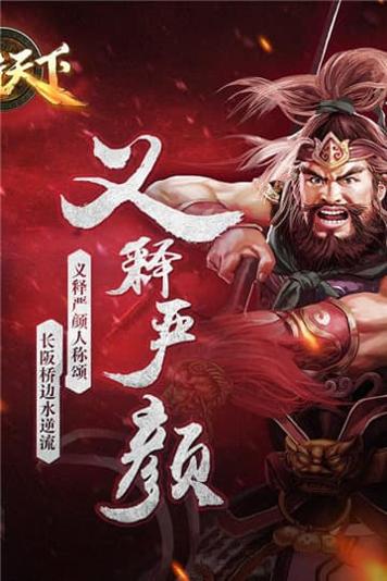 三国一统天下截图0