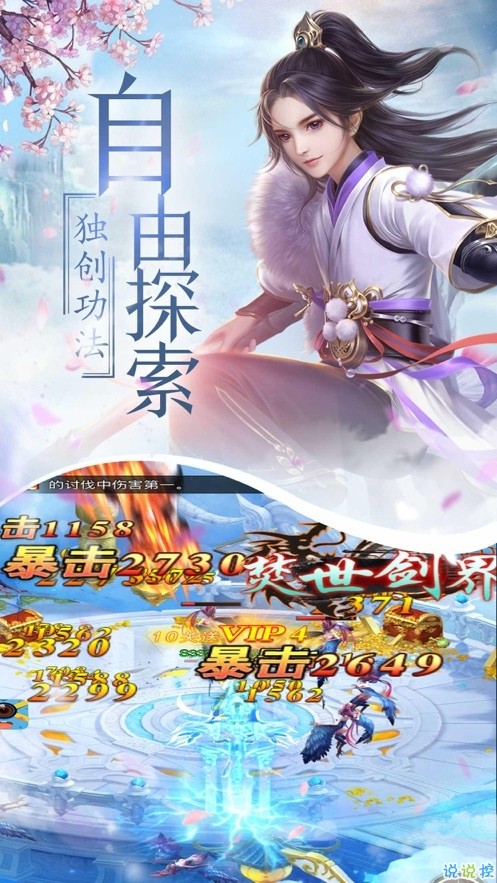 九域天尊截图2