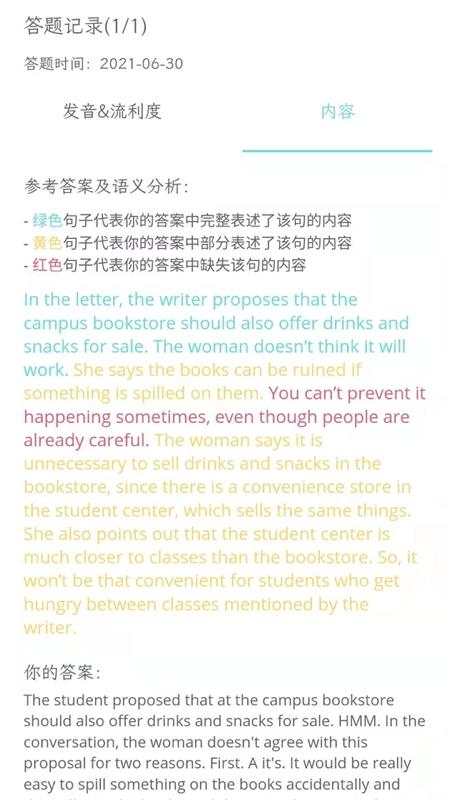 锦鲤口语APP客户端图片1