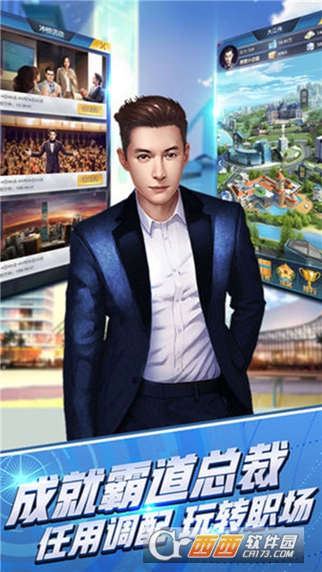 总裁养成计划官方版 v1.0.0 安卓版