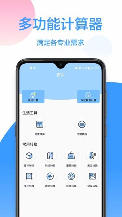 科学计算器免费截图0