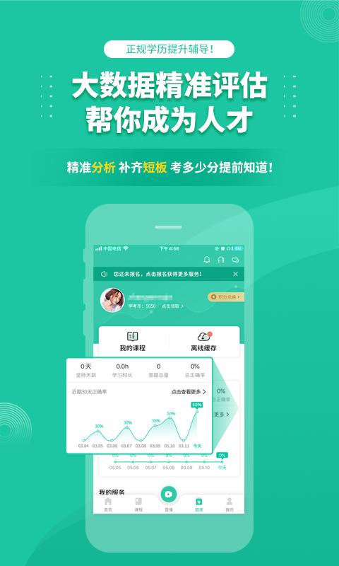 成人高考成考截图3