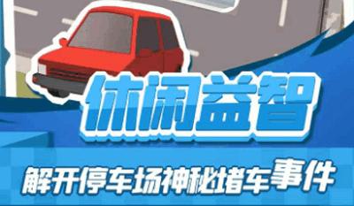 老板挪个车2