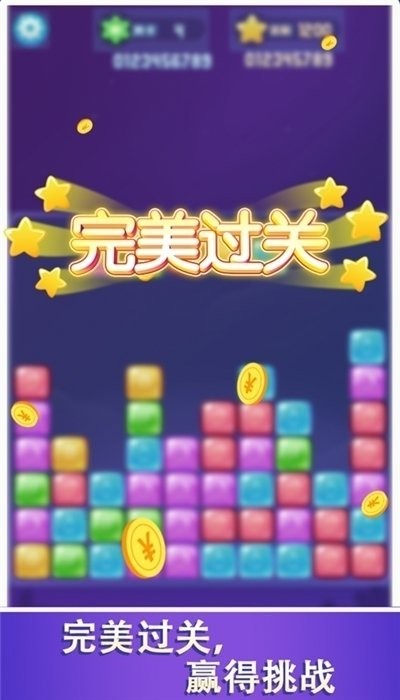 快乐消一消红包正版截图2