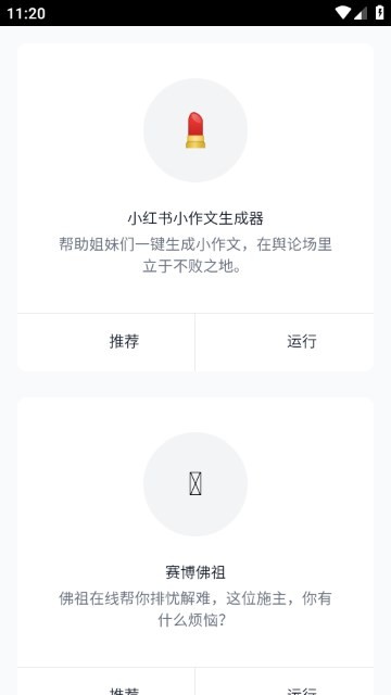 小红书小作文生成器截图2