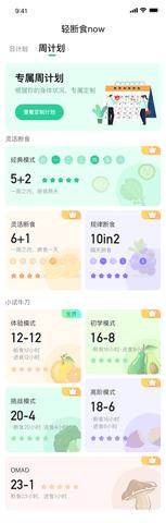 轻断食now截图0