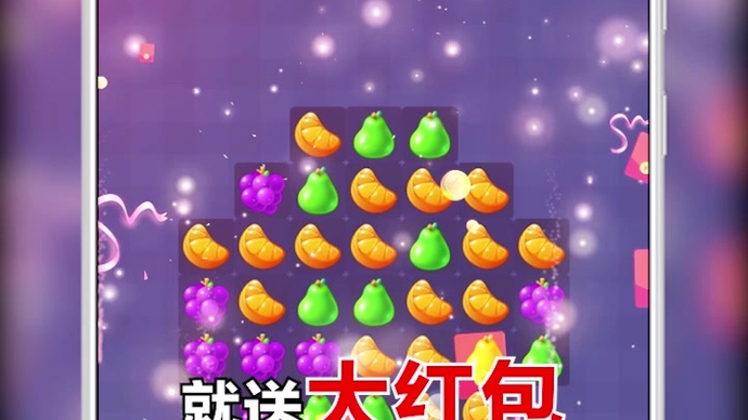 水果消消赚游戏红包版 1.4.4截图0