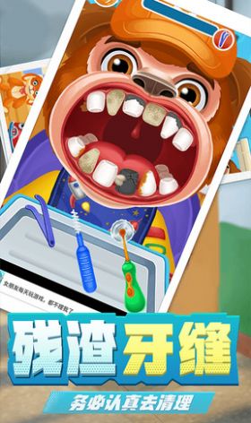孩子牙疼怎么办游戏最新版 截图1