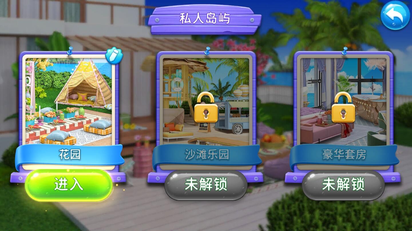 房间装饰岛屿无限金币版截图1
