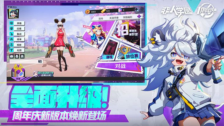 非人学园台服繁中汉化版下载 截图3