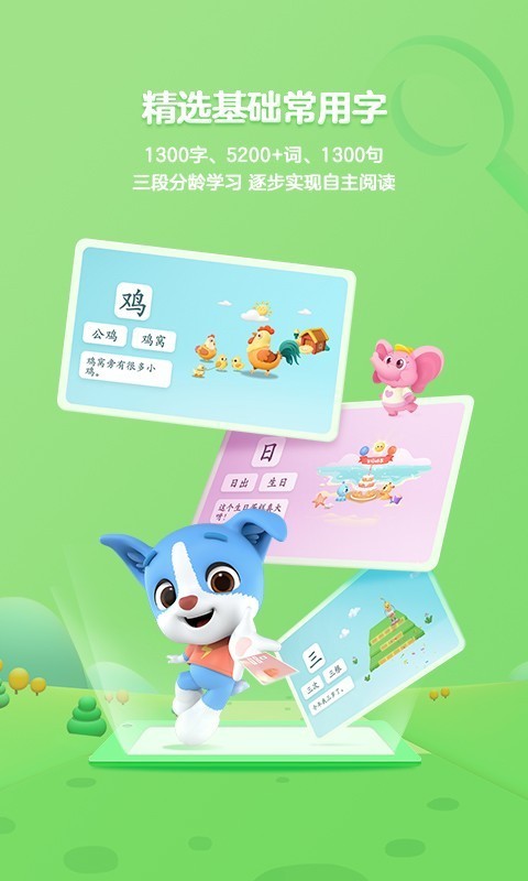 帮帮识字  v3.8.0