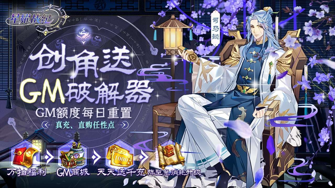 星耀战纪官方正版