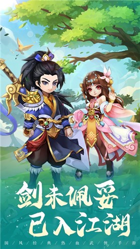 少年江湖游截图1