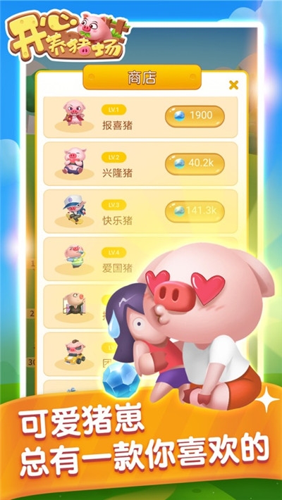 小猪模拟器中文版安卓版截图1
