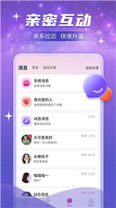 来聊语音截图0