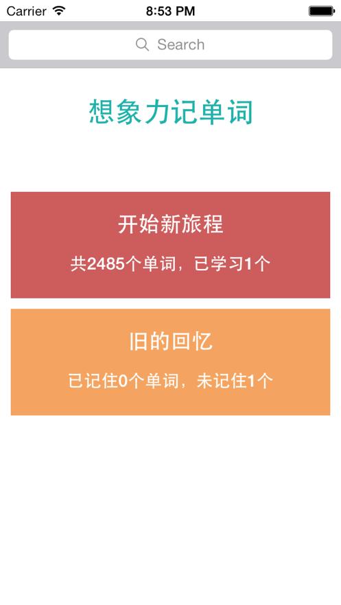 想像力记单词