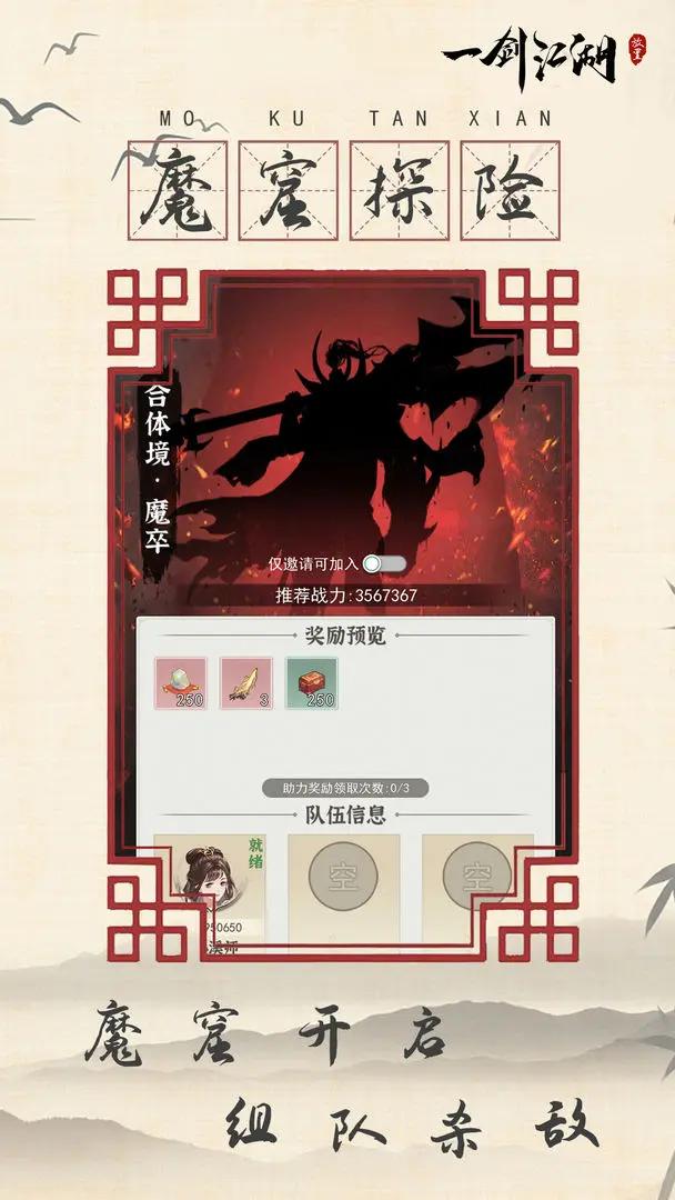 一剑江湖截图1