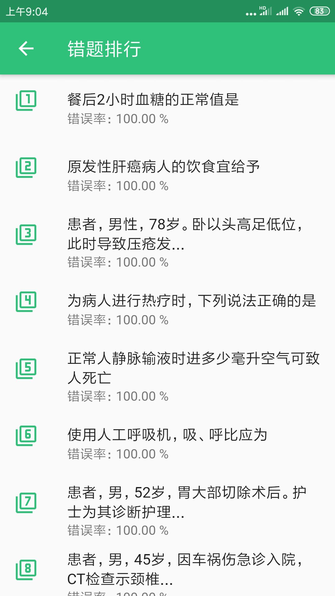 护士执业资格学习平台 v2.0.5