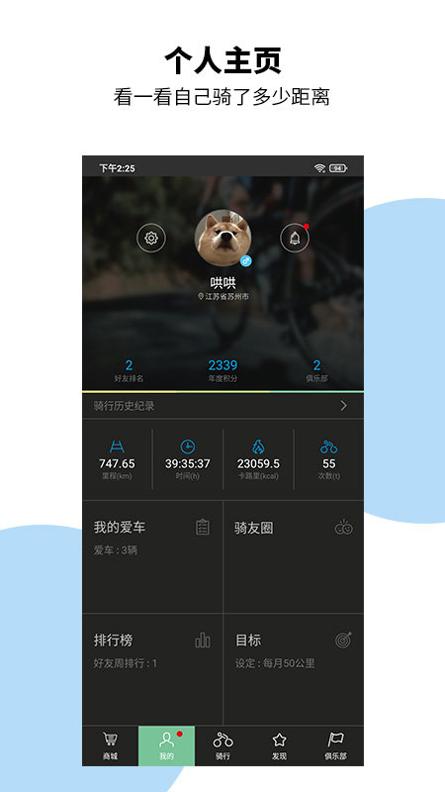 捷安特骑行截图0